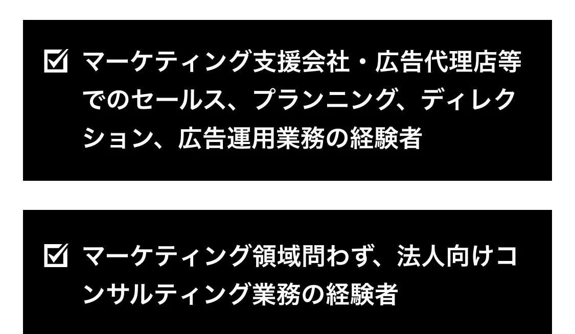 マーケティング領域問わず、法人向けコンサルティング業務の経験者