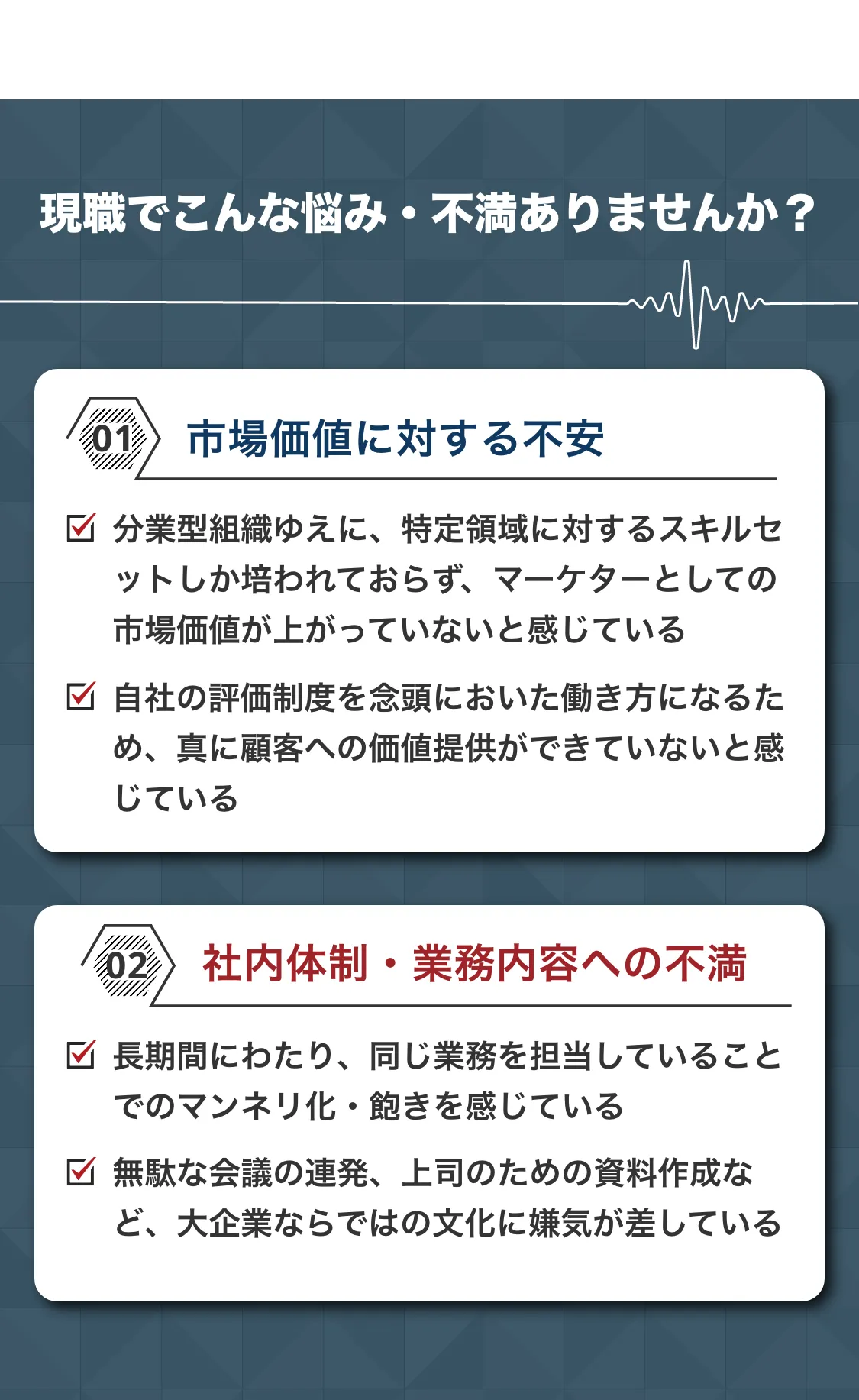 現職でこんな悩み・不満ありませんか？